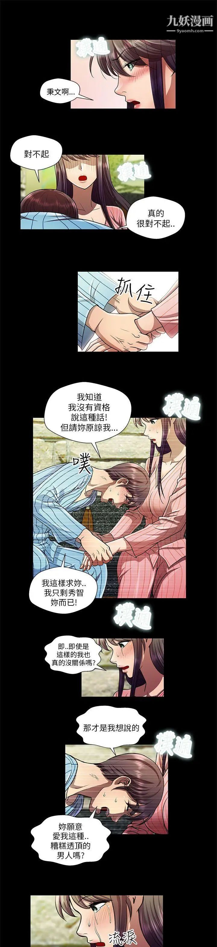 危險的女人第32話