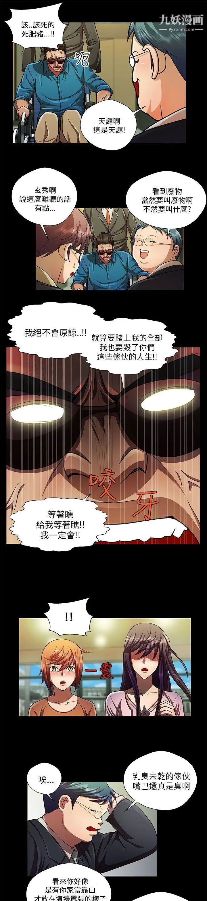 危险的女人第33话