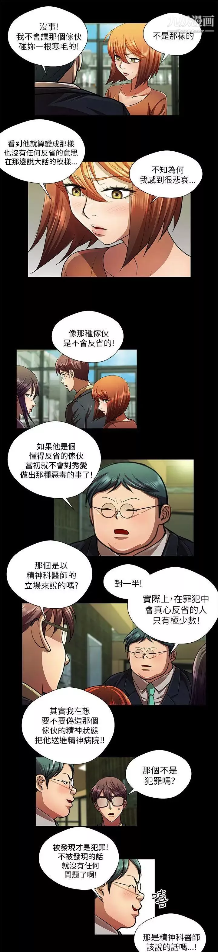 危險的女人第33話