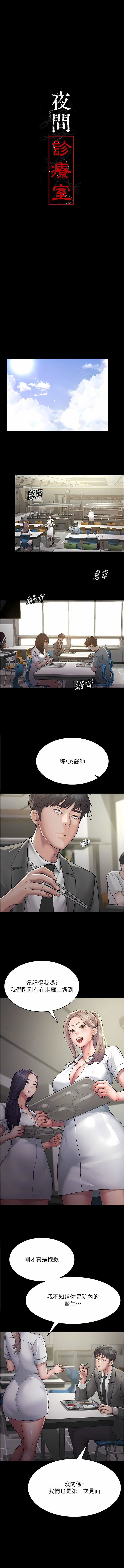 夜间诊疗室第2话-看到主人,要开心摇尾巴