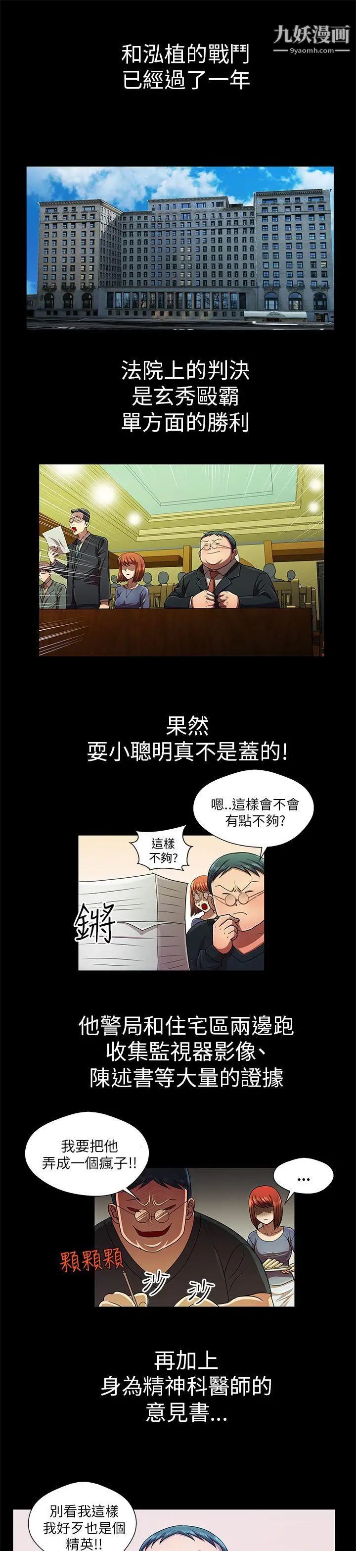 危險的女人最終話