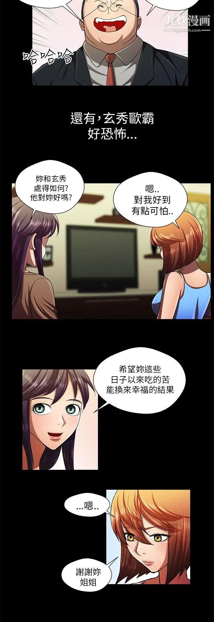 危險的女人最終話