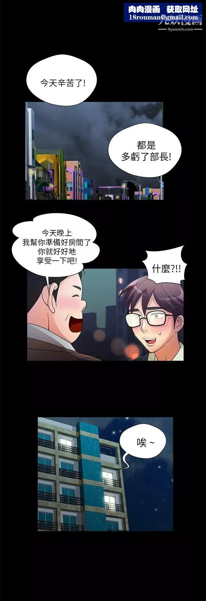 危險的女人最終話