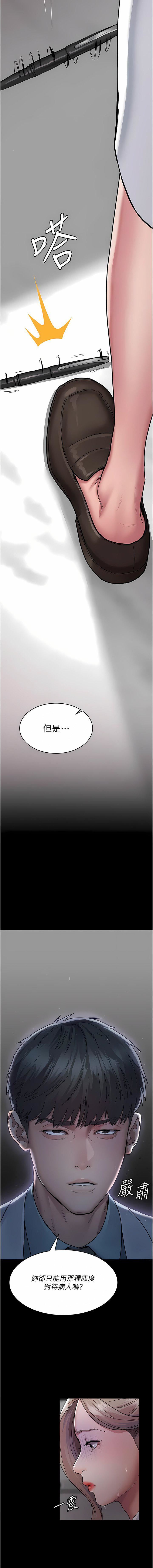 夜间诊疗室第3话-调教的第一步:情绪勒索