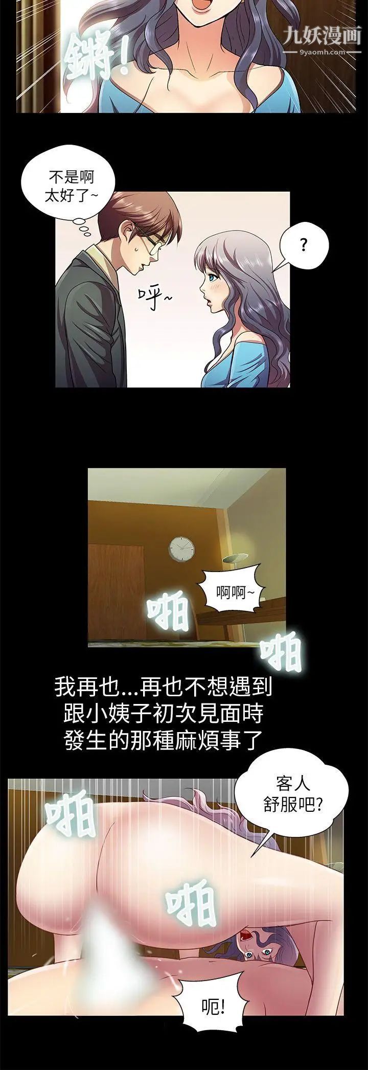 危险的女人最终话