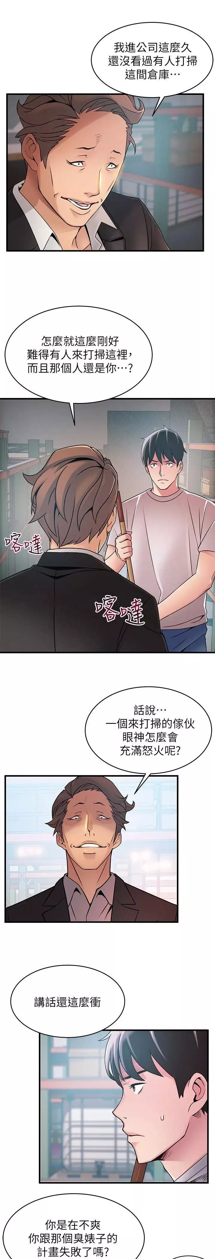 弱點第29话-廢物敢發火就死定了