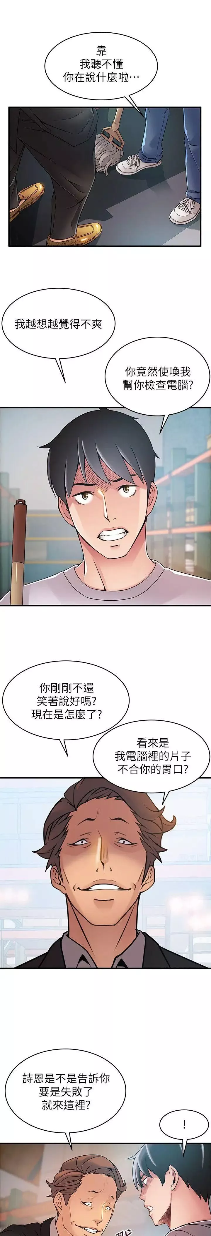 弱點第29话-廢物敢發火就死定了