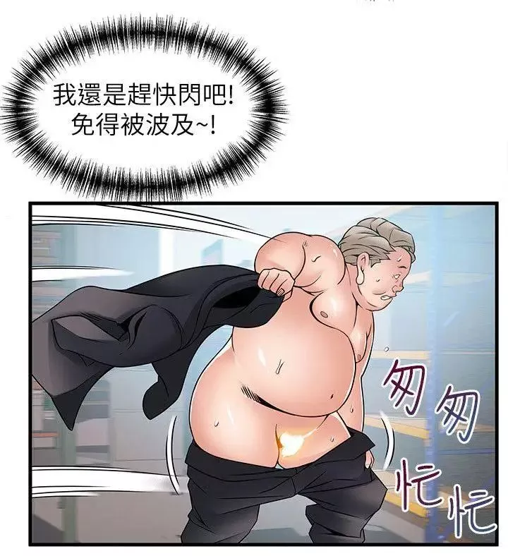 弱點第29话-廢物敢發火就死定了