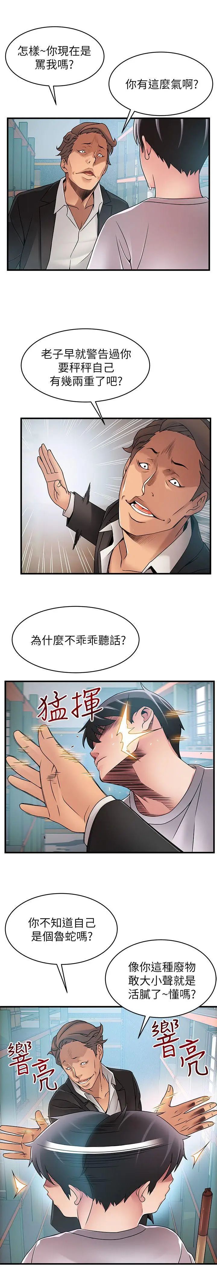 弱点第29话-废物敢发火就死定了