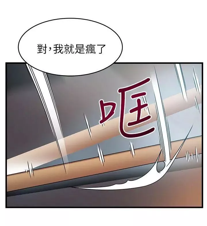 弱點第29话-廢物敢發火就死定了