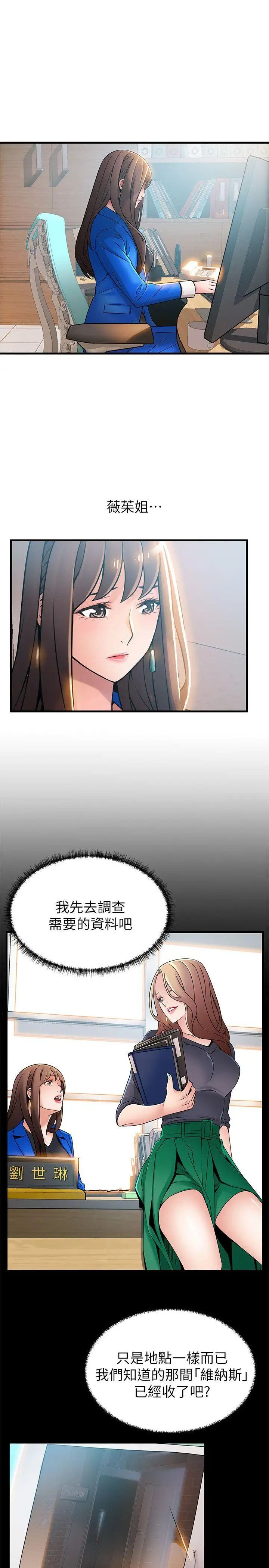 弱点第29话-废物敢发火就死定了