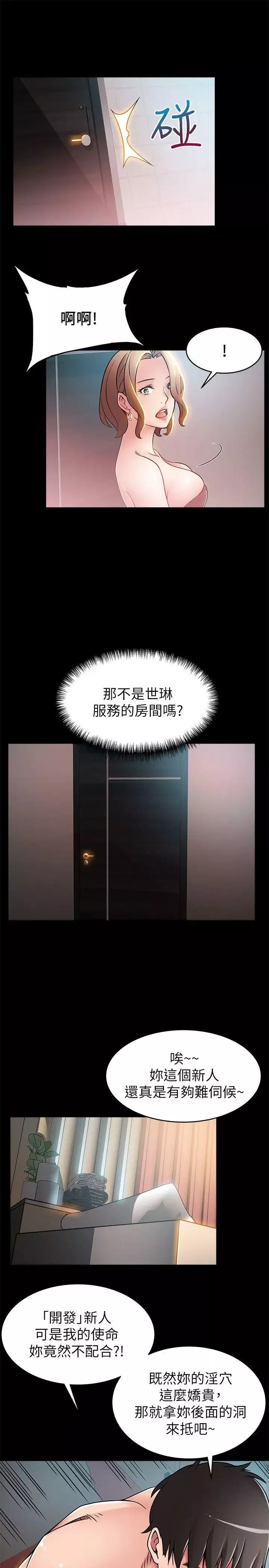 弱點第29话-廢物敢發火就死定了