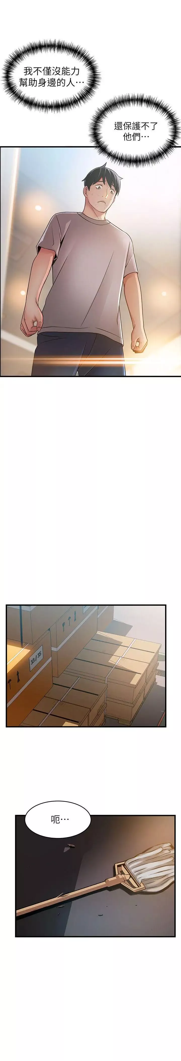 弱點第31話-老地方，電梯
