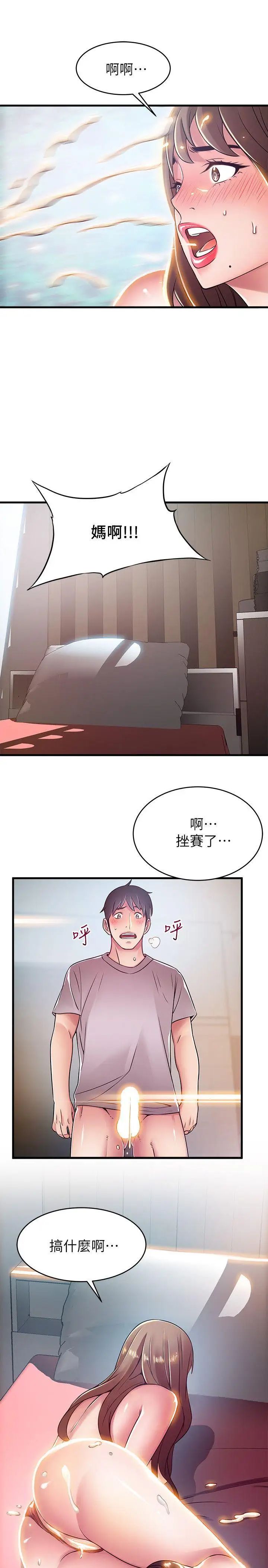 弱点第32话-刘世琳，妳少看不起人了