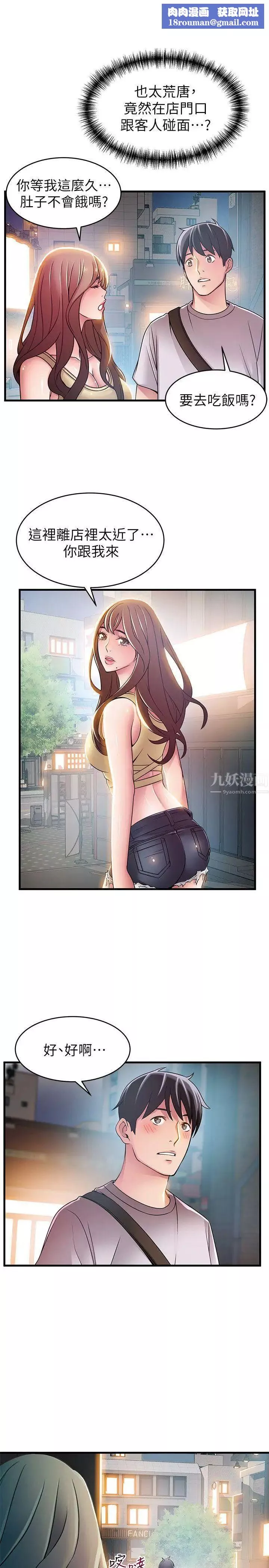 弱點第33話-讓尹尚修吃驚的場面