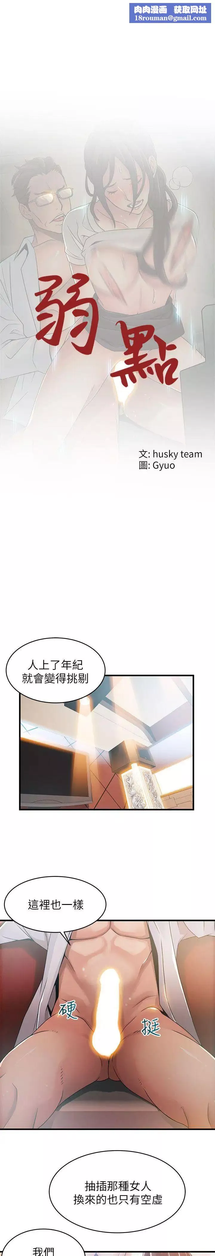 弱點第34話-掠食者的獵女法則