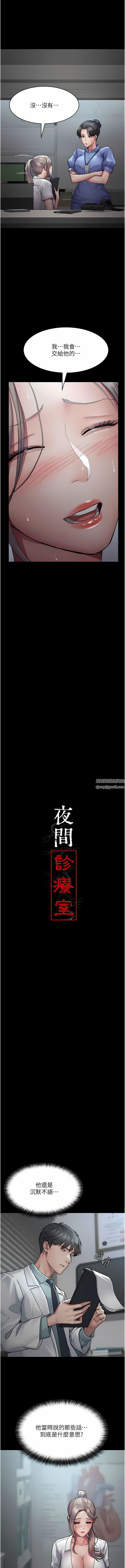 夜间诊疗室第11话-按摩棒的震动快感