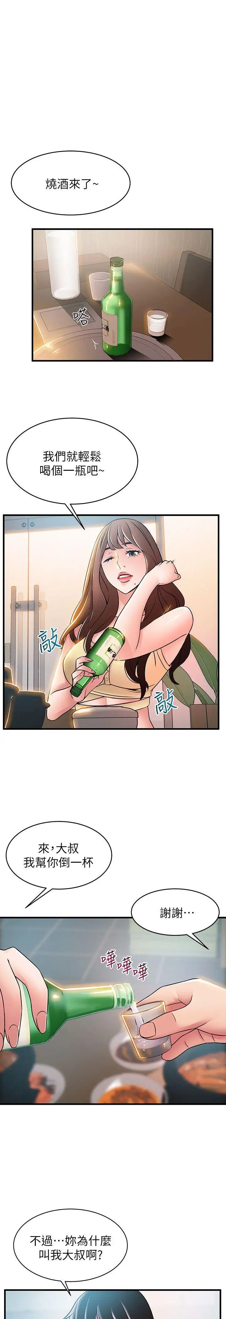 弱点第35话-葛格，你要温柔一点喔