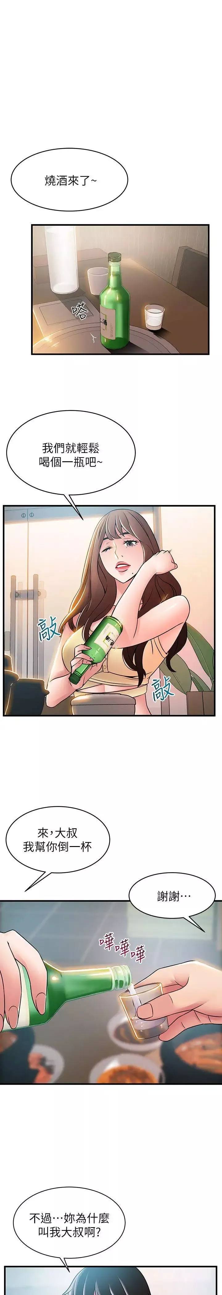 弱點第35話-葛格，你要溫柔一點喔