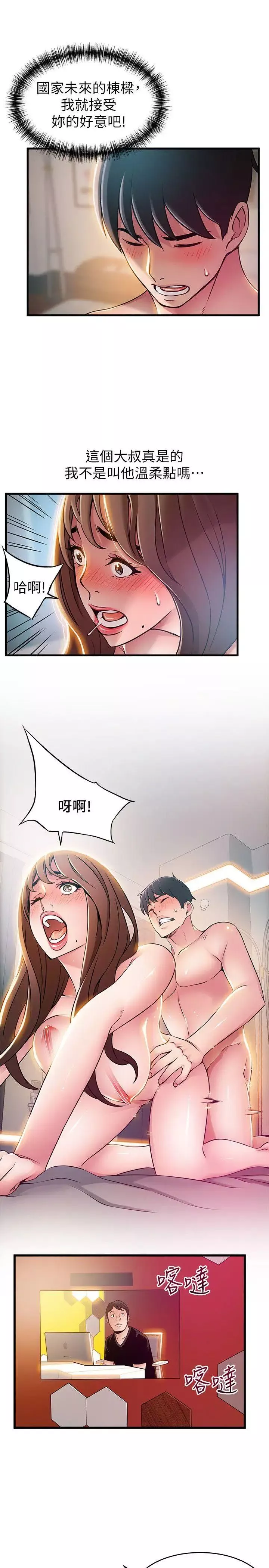 弱點第35話-葛格，你要溫柔一點喔