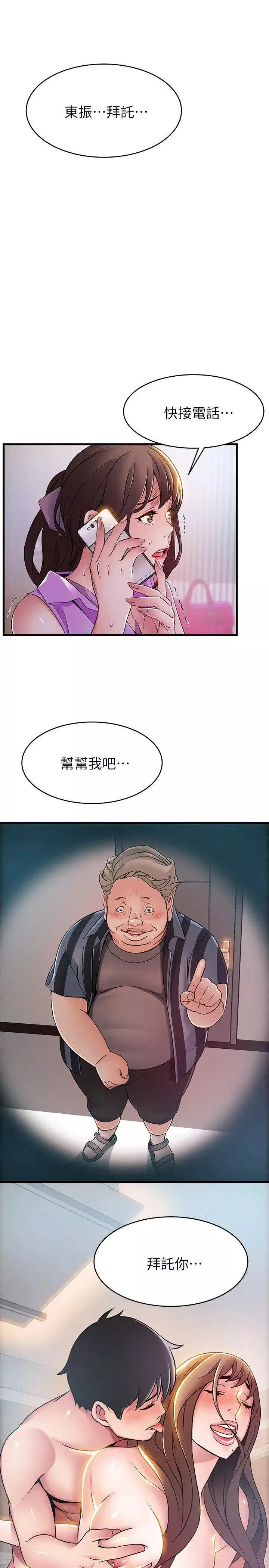 弱點第35話-葛格，你要溫柔一點喔
