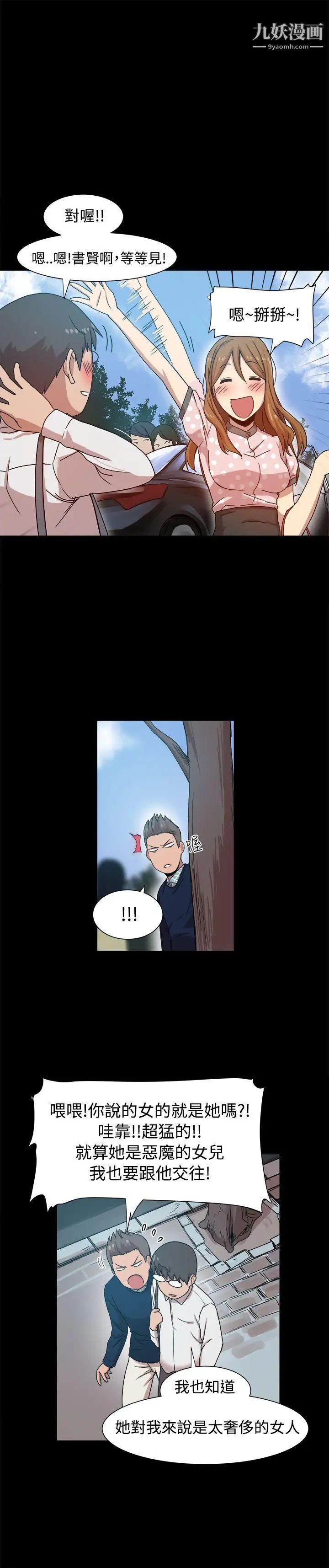 幫派女婿第9話