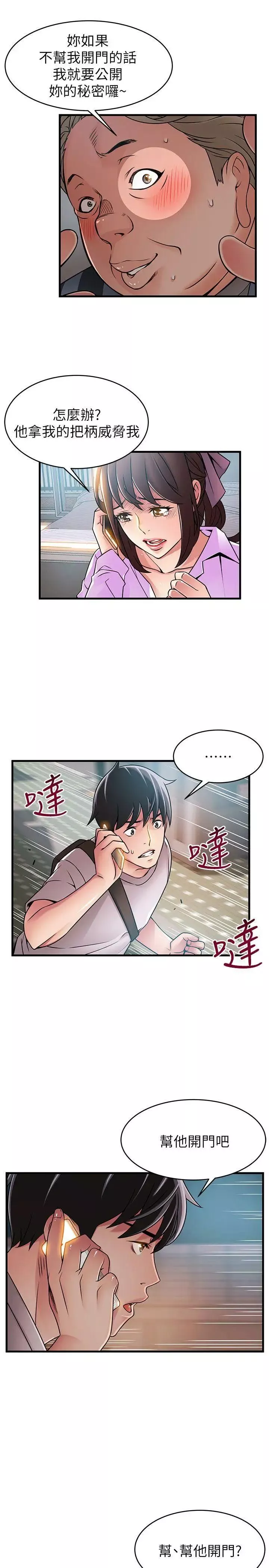 弱點第37話-為什麼不讓我上