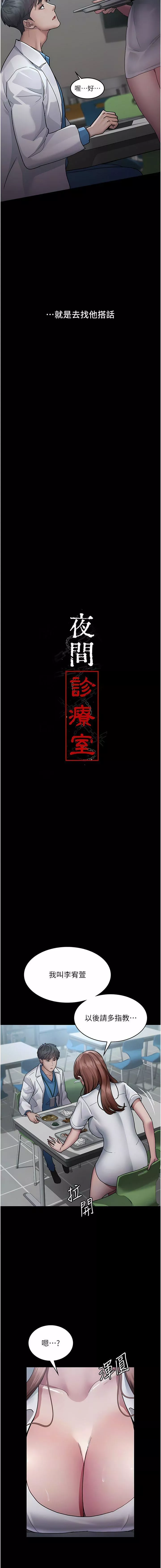 夜間診療室第13話-發現「新世界」