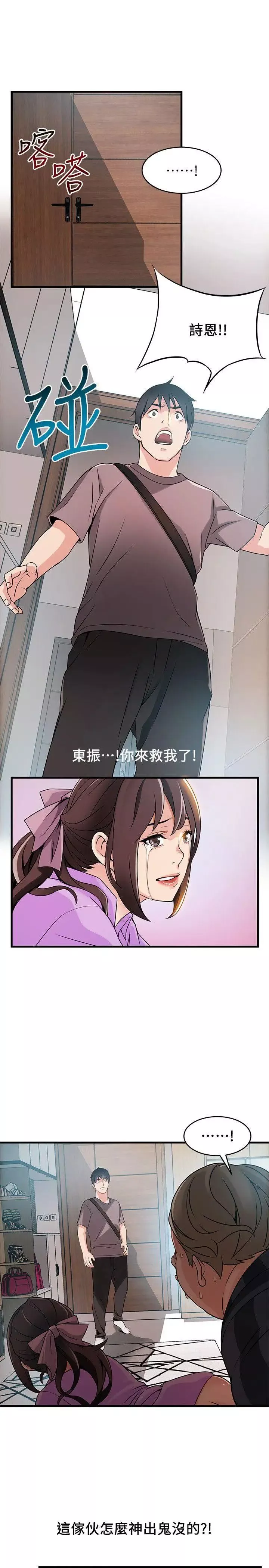 弱點第37話-為什麼不讓我上