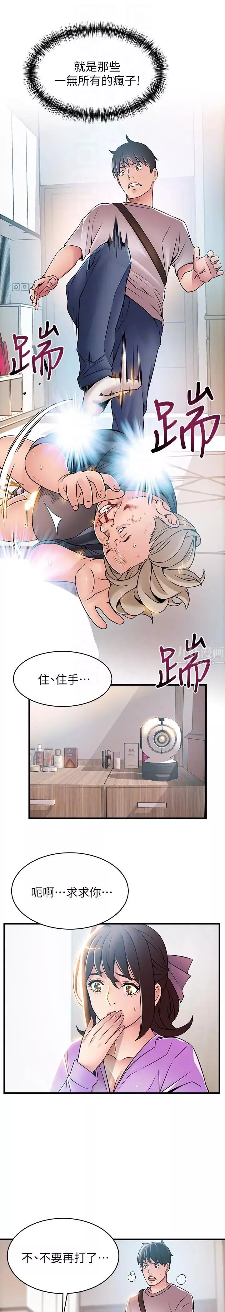 弱點第38話-需要安慰的夜晚