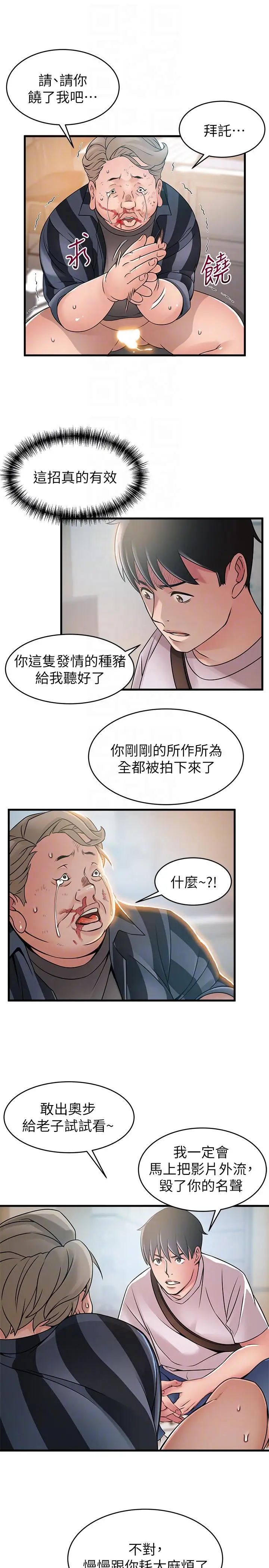 弱点第38话-需要安慰的夜晚