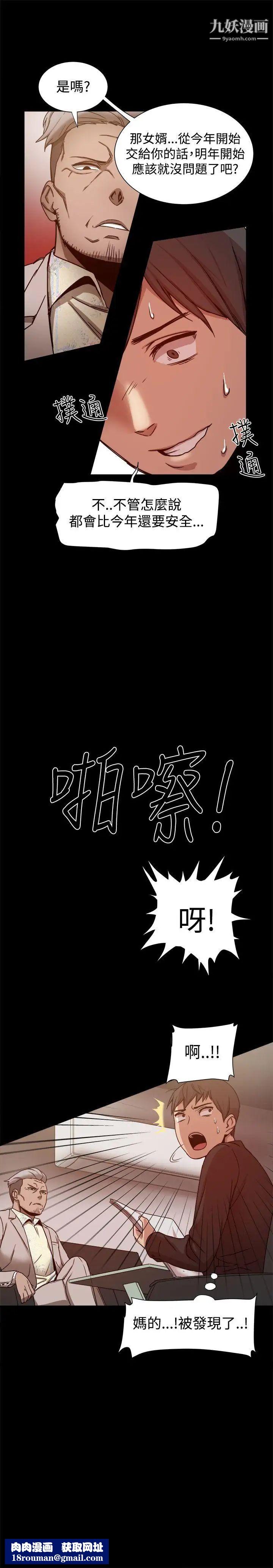 幫派女婿第11話