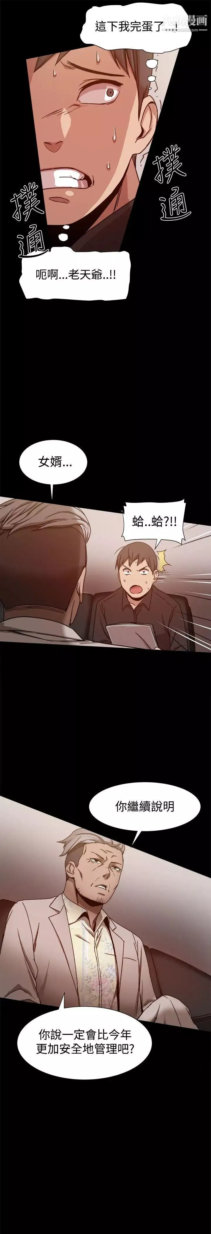 幫派女婿第11話