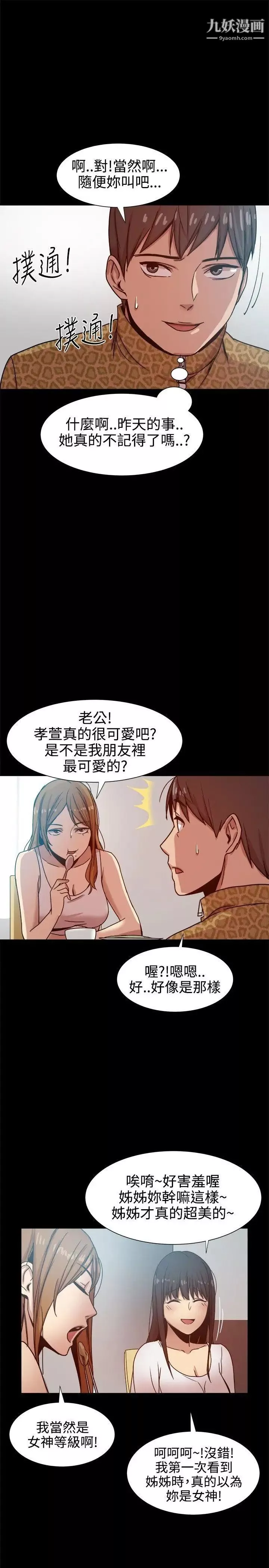 幫派女婿第13話