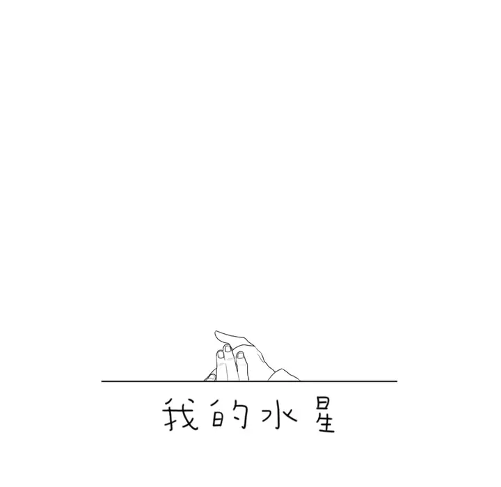 我的水星第13话