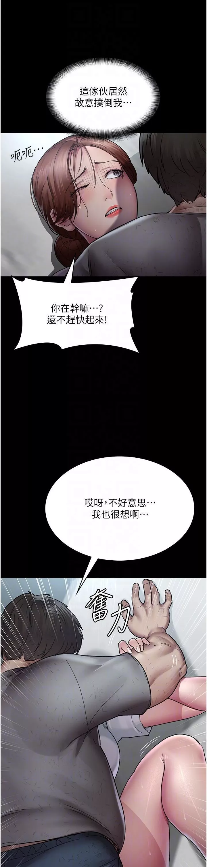夜間診療室第18話-車廂裡的咸豬手