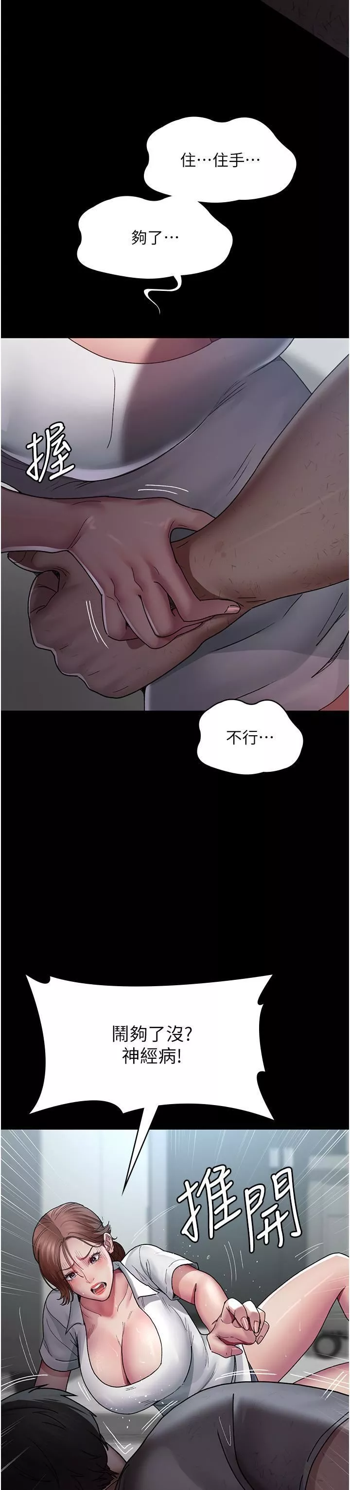 夜間診療室第18話-車廂裡的咸豬手