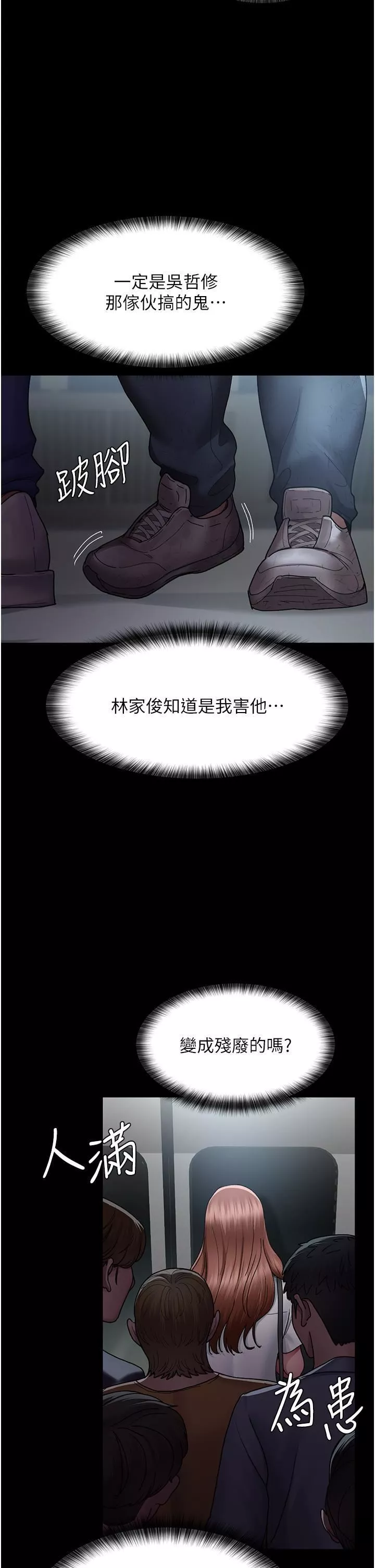夜間診療室第18話-車廂裡的咸豬手