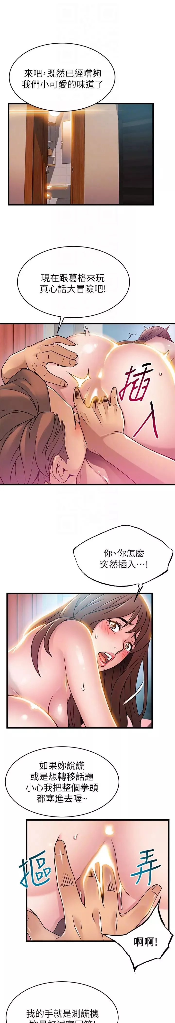 弱點第45話-我的手就是測謊機