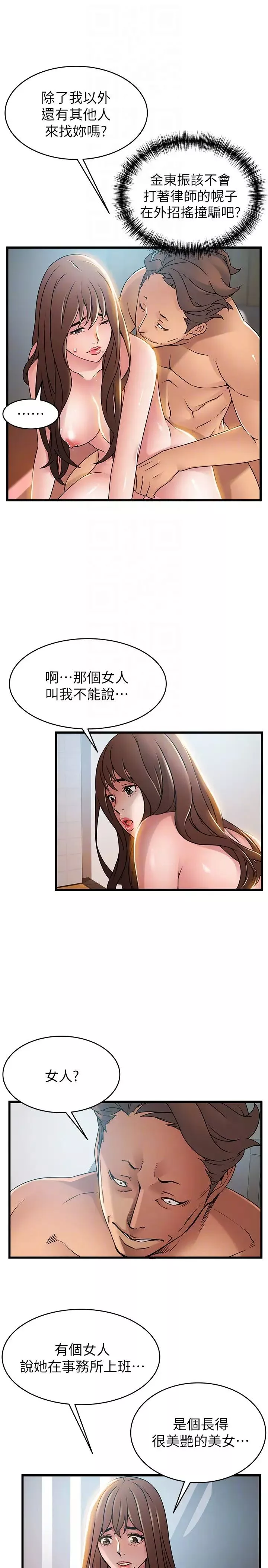 弱點第45話-我的手就是測謊機
