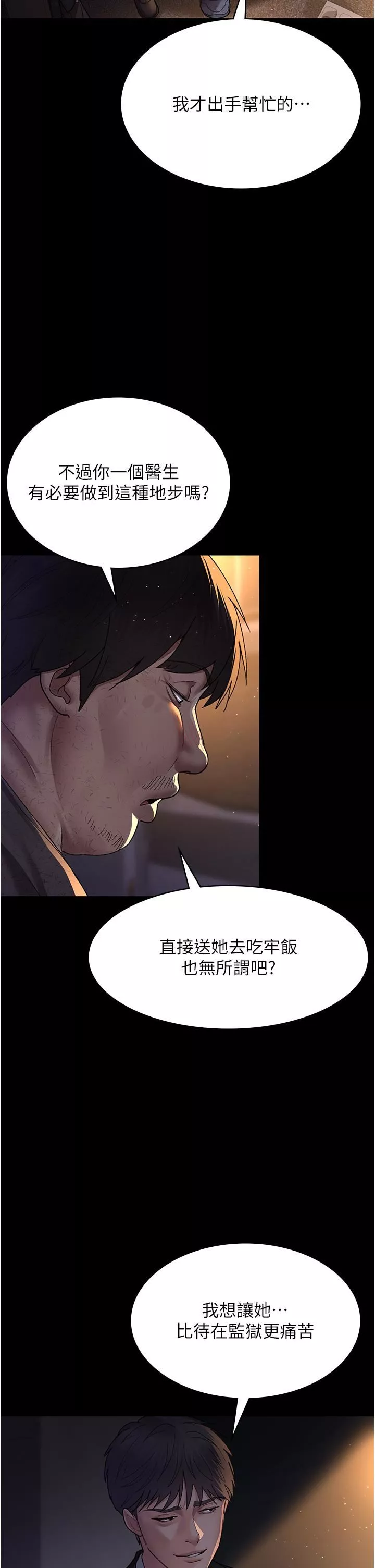 夜間診療室第21話-大鵰的絕妙滋味