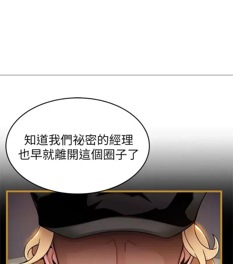 弱點第46话-世琳的真情告白
