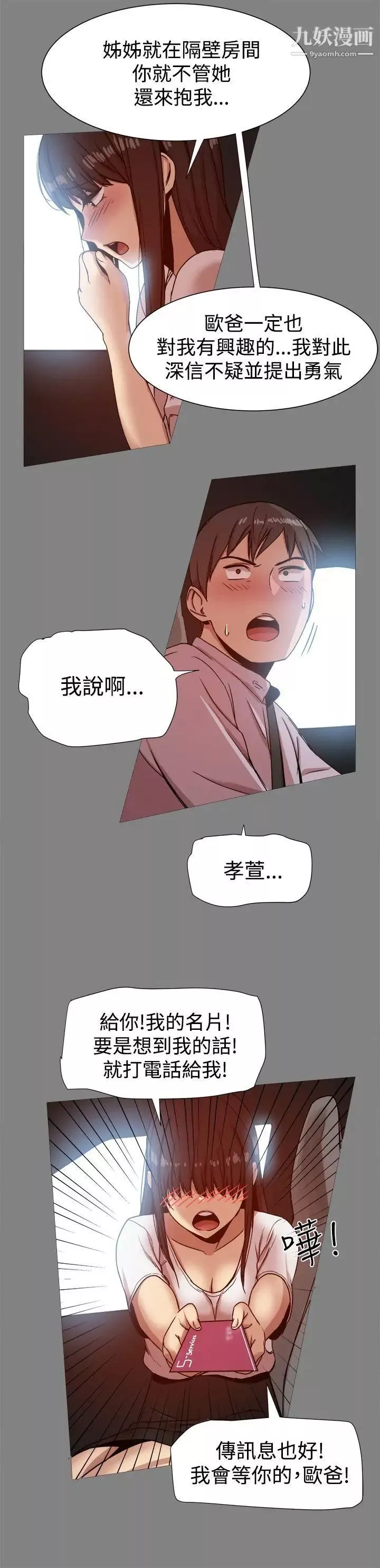 幫派女婿第16話