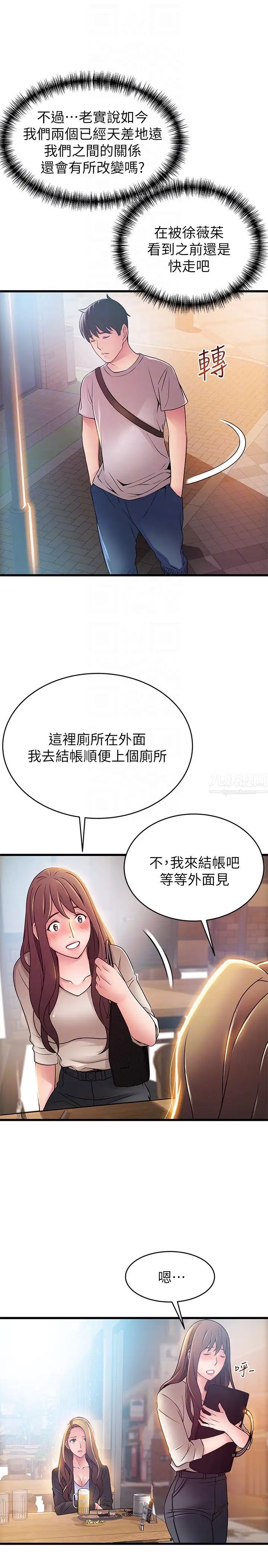 弱点第47话-谁来救救我…!