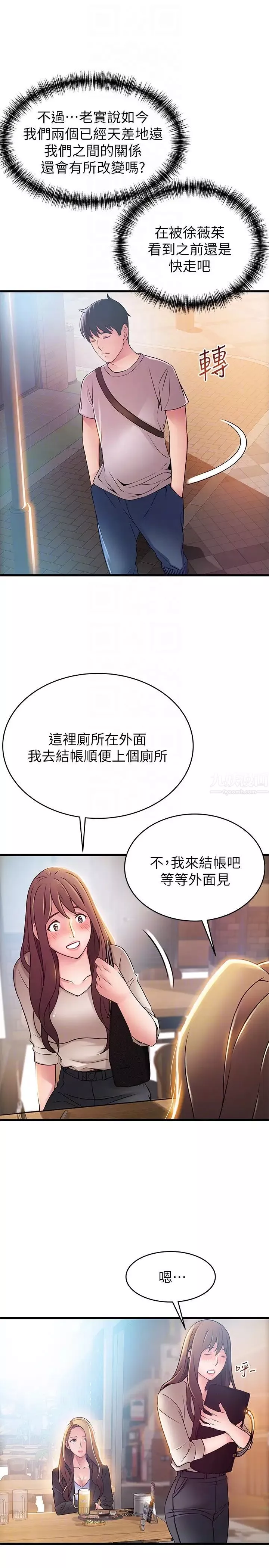 弱點第47话-誰來救救我…!