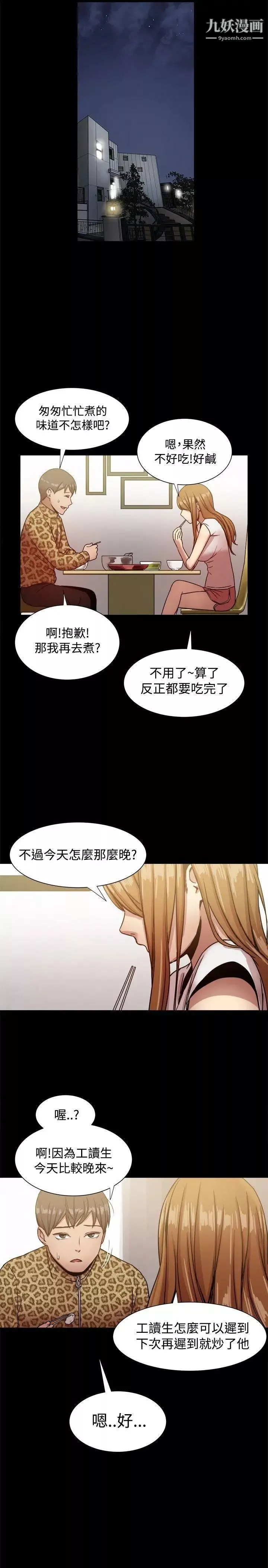 幫派女婿第18話