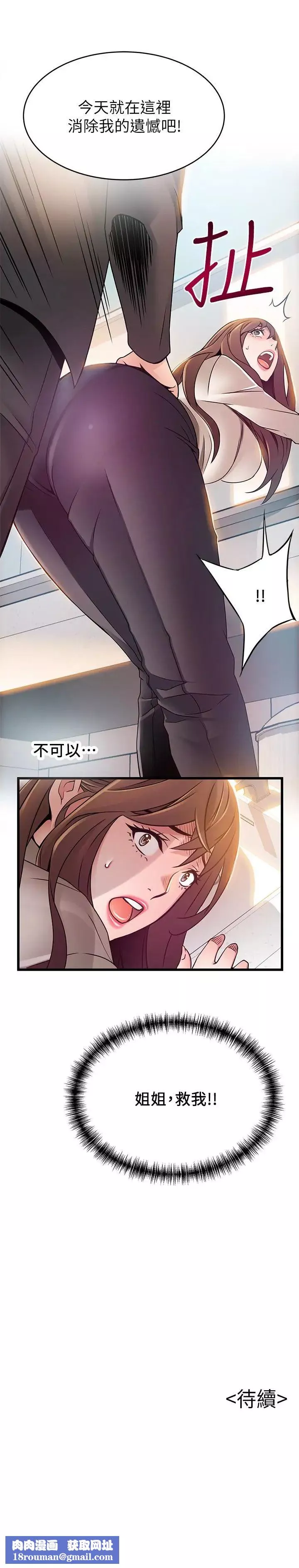 弱點第47话-誰來救救我…!