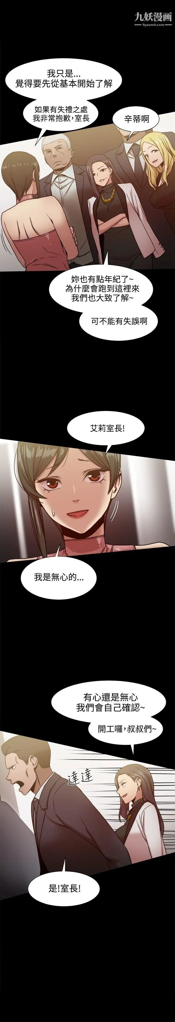 幫派女婿第19話