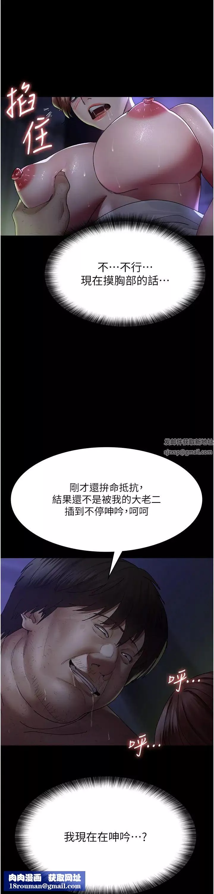 夜間診療室第25話-被病患強上到全身癱軟