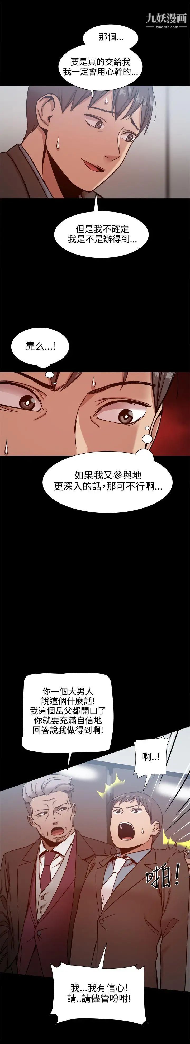 幫派女婿第19話